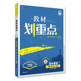 2026高中教材划重点 高一上 数学 必修 第一册 人教B版 教材同步讲解 理想树图书