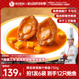 德叔鲍鱼手工熬制御品菇香鲍鱼750g加热即食红烧大鲍鱼鲍汁捞饭家宴菜聚餐
