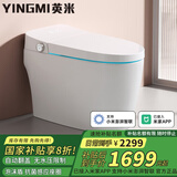 英米已接入米家智能马桶一体机即热坐便器家用马桶小米米家APP互联 顶配版-小米米家互联自动翻盖 备注坑距 250/300/350/400