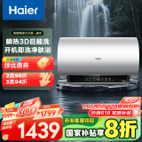 海尔（Haier）【小红花JH9】60升电热水器 无垢鲜活水净水洗 JH7升级款 3D巨能洗3300W变频节能速热家用储水式