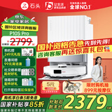 石头（roborock）国家补贴 P10S Pro 扫地机器人扫拖一体自动清洗全自动上下水集尘热水洗拖布免洗 擦地拖地机器人 P10S Pro水箱版