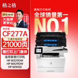 格之格cf277a硒鼓 适用惠普329dw硒鼓 405d 329dw 305dn 329dn 405dw 429fdw 惠普77a硒鼓大容量带芯片2支装