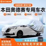 RATHBONE本田奥德赛专用车衣全车罩遮阳晒防雨雪防冻加厚牛津布四季通用