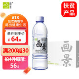 画景 弱碱性天然矿泉水500ml*24瓶整箱碱性饮用水PH值8.3小瓶小分子水