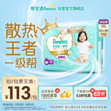 帮宝适【夏天散热王者】一级帮拉拉裤夏季超薄透气2XL32+4片 尿不湿尿裤
