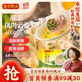 湾仔码头上汤小云吞荠菜猪肉600g75只馄饨早餐夜宵速食冷冻混沌