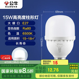 公牛（BULL）LED灯泡高亮球泡柱形灯厂房车间商超食堂15W球泡白光6500KE27螺口