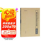 魏晋南北朝隋唐史资料（第四十三辑）