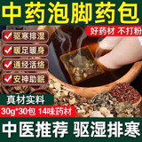 同仁堂泡脚药包艾草泡脚包足浴粉湿寒艾叶足瑶浴泡脚粉男女通用30g*30包