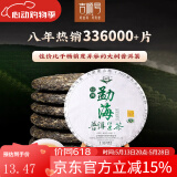 吉顺号茶叶云南普洱茶生茶饼老树茶口粮茶 勐海经典七子饼茶357克 357克*1片