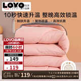LOVO乐蜗家纺 嗨有料蓄暖抗菌四季被子 5.3斤220*240cm 粉色