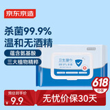 京东京造 杀菌洁肤卫生湿巾80片 细菌杀灭率99.9%湿纸巾 便携湿纸巾