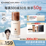 卡姿兰（Carslan）小混猫粉底液大容量45g遮瑕持久防水不脱妆混合皮 N01 生日礼物女