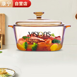 康宁（VISIONS）晶彩3L方锅汤锅炖锅琥珀玻璃锅煮锅明火可用家用