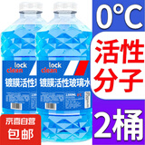 【十万单爆品】汽车玻璃水防冻冬季零下雨刮四季通用去油膜 1.3L * 2瓶 活性分子强去污 0℃
