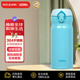 膳魔师（THERMOS）保温杯天蓝色350ml便携不锈钢水杯男女士JNL-352七夕送礼