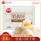 三全馄饨小云吞方便速食早餐速冻食品 奶黄包约8个240g
