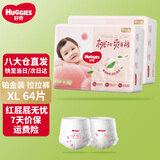 好奇（Huggies）铂金装成长裤婴儿拉拉裤小桃裤夏日超薄透气 XL64片(12-17kg)