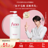 FINO芬浓【丁禹兮同款】透润美容液护发素550ml 润发乳烫染护理顺滑