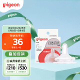贝亲（Pigeon）自然离乳系列吸嘴 替换奶嘴 6月+ BA151