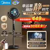 美的（Midea）【雀巢推荐】【幸运草安睡Ultra】直流变频3D摇头空气循环扇语音电风扇家用静音落地扇抑菌净化