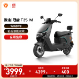 雅迪【王鹤棣推荐】冠能T35-M 运动版电动摩托车通勤代步长续航摩托车【门店自提】 颜色到店自选