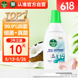 滴露（Dettol）衣物内衣除菌液 纯白椰香750ml 99.9%灭真菌衣物消毒儿童适用