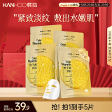 韩后鱼子酱多肽臻颜面膜5片装 补水保湿紧致抗皱面膜 护肤品男女可用