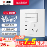 公牛（BULL）开关插座/86型暗装墙壁插座/网络面板/大面板G12系列象牙白 五孔带二开双控开关