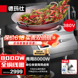 德玛仕（DEMASHI）凹面电磁炉家用电磁灶大功率3500W电磁炉灶炒菜猛火爆炒多功能调节 8000W凹面丨单位食堂首选丨TC-8000NC