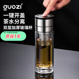 果兹（GUOZI）一键速开盖双层玻璃杯车载水杯 男士个人专用茶水分离泡茶杯350ml