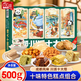 永进糕点礼盒川派十大怪1斤成都四川特产送长辈朋友零食伴手礼