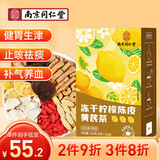 南同四海柠檬黄芪陈皮红枣枸杞茶补气血水果茶熬夜养生茶包泡水喝的