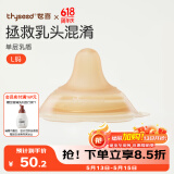 世喜乳盾新生儿奶盾超薄乳头保护罩内陷矫正器单层乳贴喂奶牵引L码