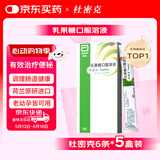 【原研进口】雅培 杜密克 乳果糖口服溶液15ml*6袋*5盒 润肠通便 治疗便秘 调理肠道健康 老幼孕可用