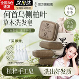 墨见何首乌侧柏叶洗发皂防断控油手工香皂滋养修护无患子草本黑发 【养发护发】侧柏叶手工皂*4盒