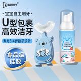 袋鼠杰克儿童牙刷u型软硅胶宝宝专用0-3-6岁小孩口含洁牙神器牙膏 蓝色
