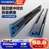 悍高（HIGOLD） 抽屉轨道三节轨滑轨导轨家装五金家具抽屉滑道 18寸(45cm缓冲阻尼)黑色