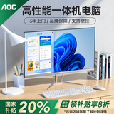 AOC一体机电脑全新商务办公家用游戏设计剪辑Ai台式全套整机 23.8英寸N5095+8G+256G固态 联保三年/内置WIFI.音响/键鼠