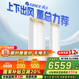 格力（GREE）空调柜机王者/京致上下送风 防直吹 新1级变频冷暖冷酷外机 衡温客厅节能立式空调家电国家补贴20% 3匹 一级能效 (72518)FNhAb-B1