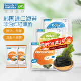 宝贝顾问海苔片宝宝零食儿童海苔卷韩国进口独立小包装宝宝海苔儿童零食 原味+胡萝卜+菠菜味【10包/袋】