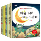 儿童情商启蒙精装硬壳绘本3-6岁故事书（8册）注音版幼儿园启蒙名家获奖绘本有声伴读
