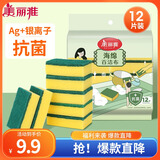美丽雅洗碗海绵百洁布12块刷碗刷锅厨房抹布抗菌去污清洁擦