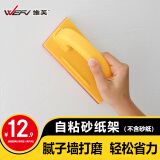 维芙WEFV砂纸架墙面打磨工具腻子神器砂纸木工打磨架磨墙抛光神器砂架