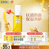 DHC蝶翠诗橄榄卸妆油70ml 温和脸部卸妆易乳化不油腻旅行装