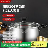 美厨（maxcook）汤锅 304不锈钢汤锅汤煲22cm 加厚复合底 燃气炉电磁炉通用YC-22