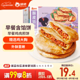 俏侬 奥尔良鸡肉酥皮馅饼1.15kg 10片 手抓饼煎饼 学生早餐健康