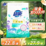 超能 亲肤香氛天然皂粉 小苍兰&玫瑰精油香氛 3.2斤 洗护二合一