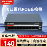 HIKVISION海康威视 POE交换机10口百兆非网管交换机 金属外壳散热 监控件换机延长网线传输DS-XS10-P