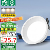 雷士（NVC）LED筒灯客厅卧室过道天花嵌入式窄边全铝孔灯7瓦三色Ra90【米月】